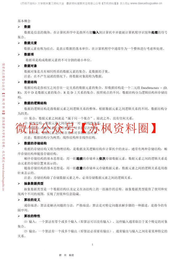 数据结构